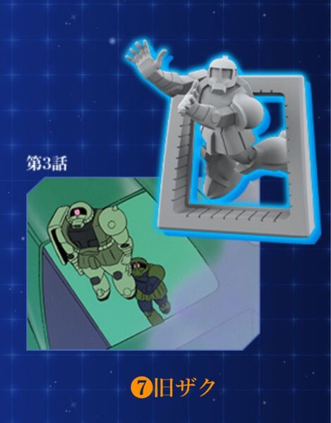 チョコサプ 機動戦士ガンダム 旧ザク