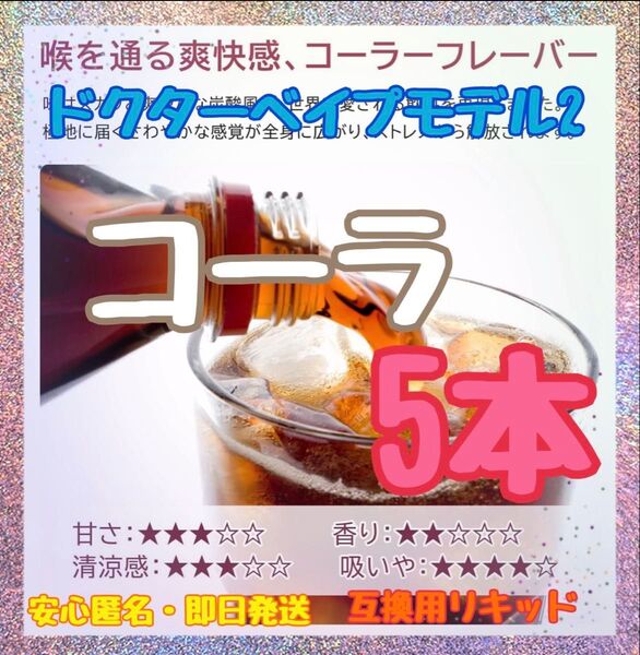 ドクターベイプ2 モデル2 互換カートリッジ