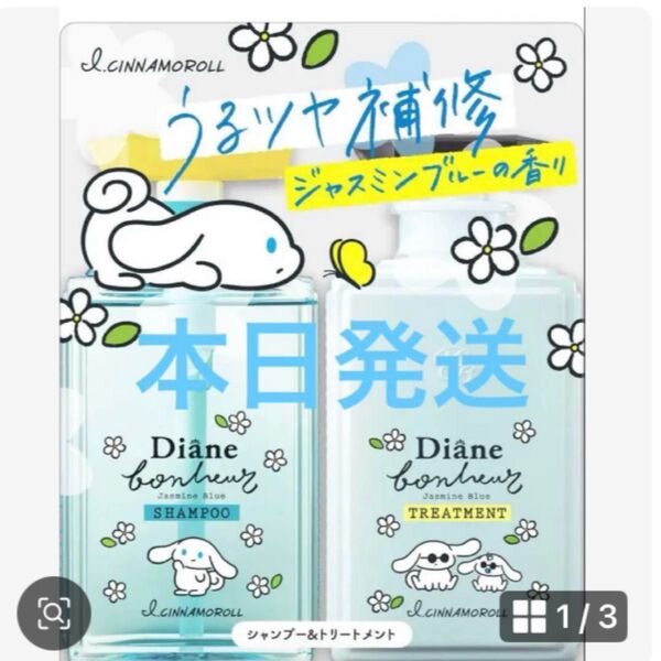 ダイアンボヌール シナモロール シャンプー&トリートメント各500ml