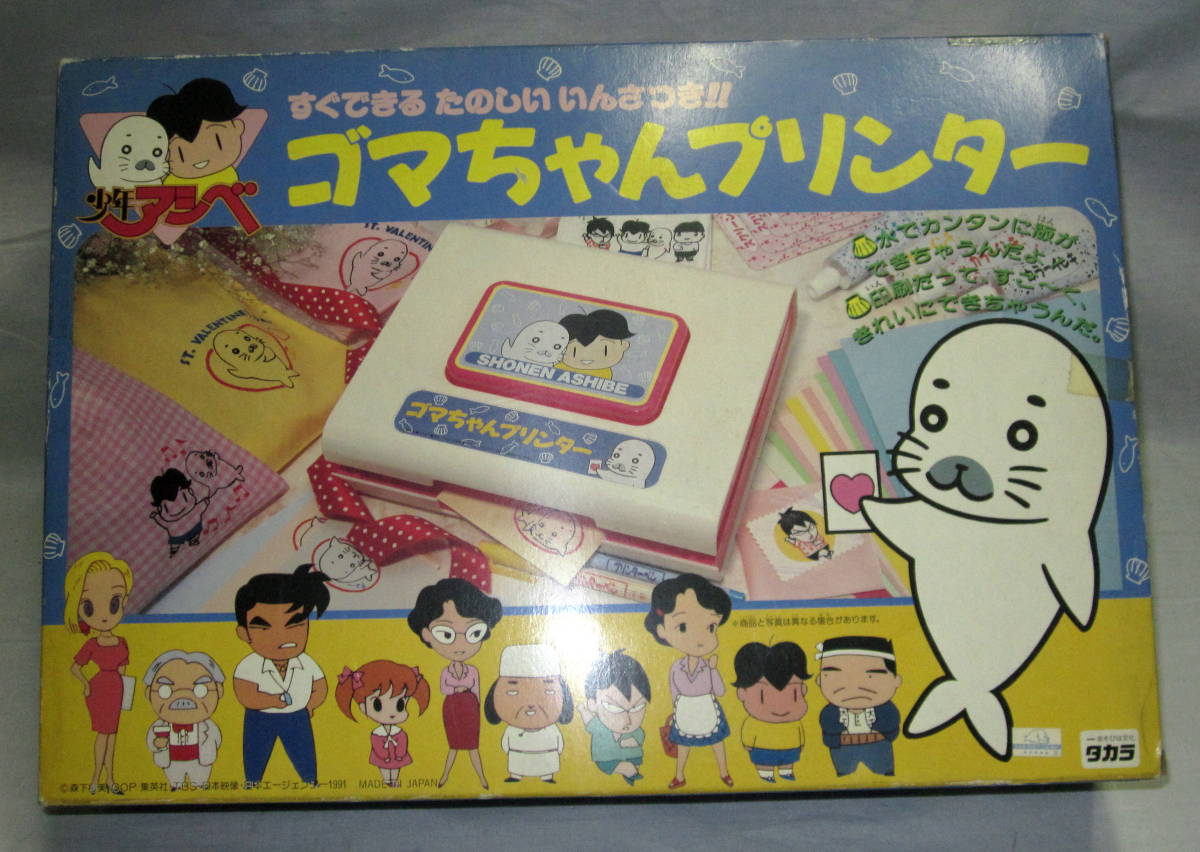ファッションの 絶版品 希少品 未使用品 A 04 タカラ ゴマちゃんプリンター 少年アシベ その他 Labelians Fr