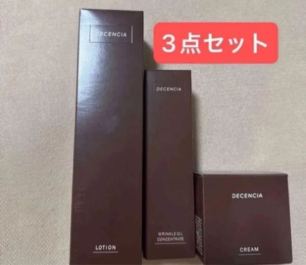 ディセンシア ローション125mL+クリーム30g+リンクルO/L コンセントレート30mL (3点セット)