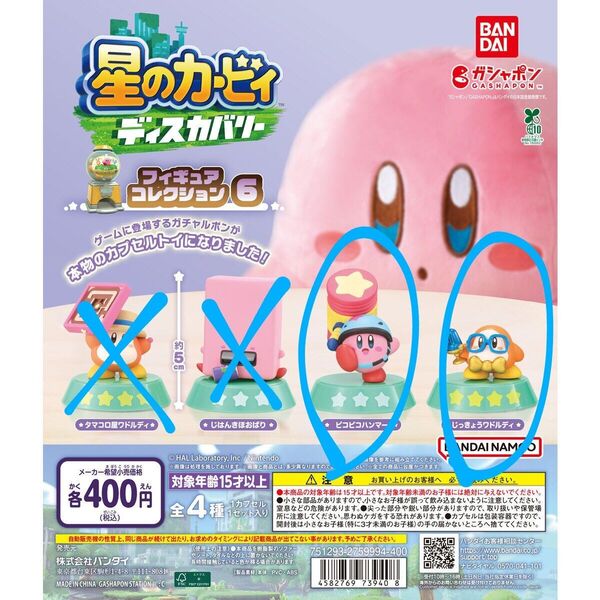 星のカービィ ディスカバリー フィギュアコレクション6 ガチャ