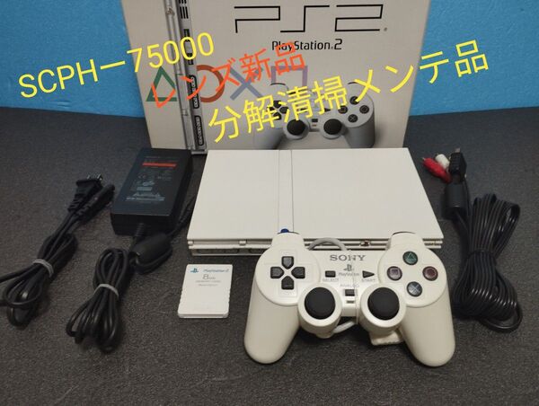 レンズ新品 SCPHー75000 プレイステーション2 プレステ2 PS2 薄型 メンテ品 セット
