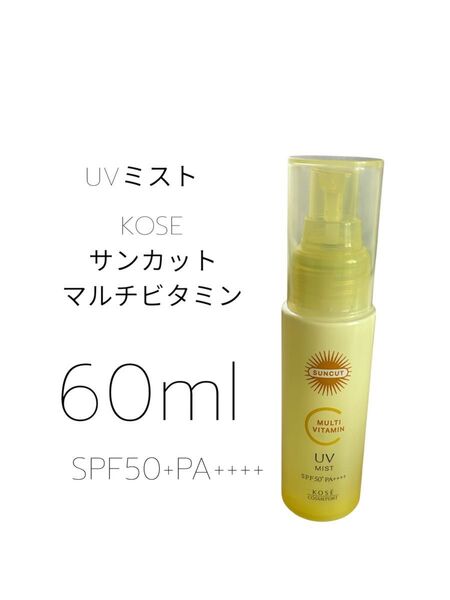 uvミスト サンカット マルチビタミン コーセー 日焼け止め KOSE SPF50+pa++++ 日焼け止め美容液 一回使用