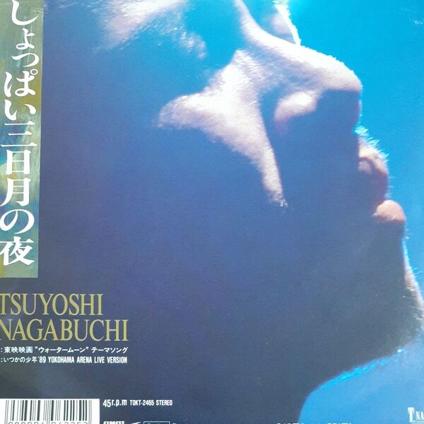 長渕剛 /シングルレコード/ しょっぱい三日月の夜/EP/1989年盤