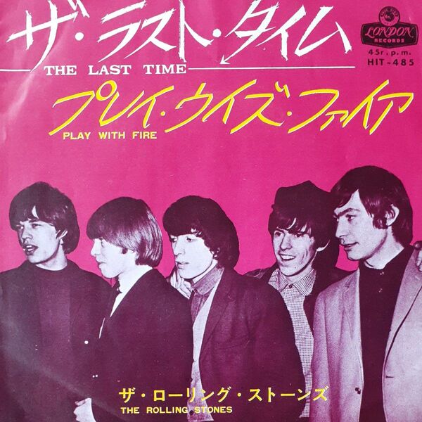 ローリング ストーンズ/シングルレコード/ザ ラスト タイム/ EP/ 国内盤