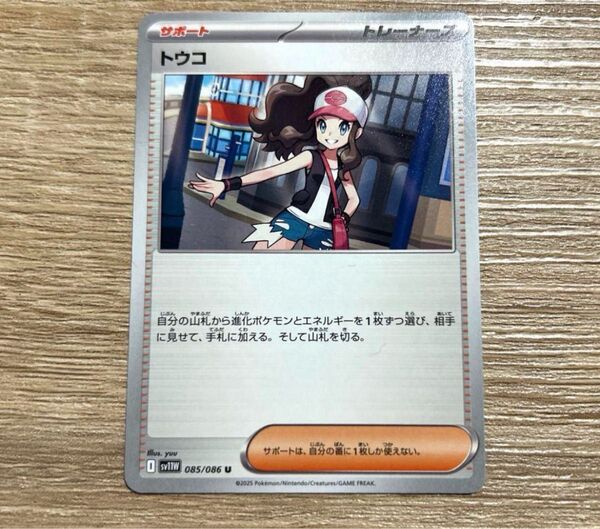 トウコ ホワイトフレア ポケモンカード ノーマル