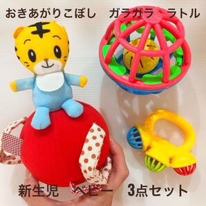 ベビーおもちゃ3点セット こどもチャレンジBabyしまじろうのおきあがりこぼし、シェイカーハンドベル ごきげんラトル