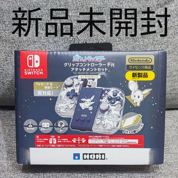 ポケットモンスター グリップコントローラー Fit アタッチメントセット Nintendo Switch イーブイ スイッチ