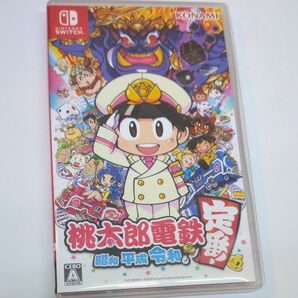 昭和平成令和も定番 桃太郎電鉄