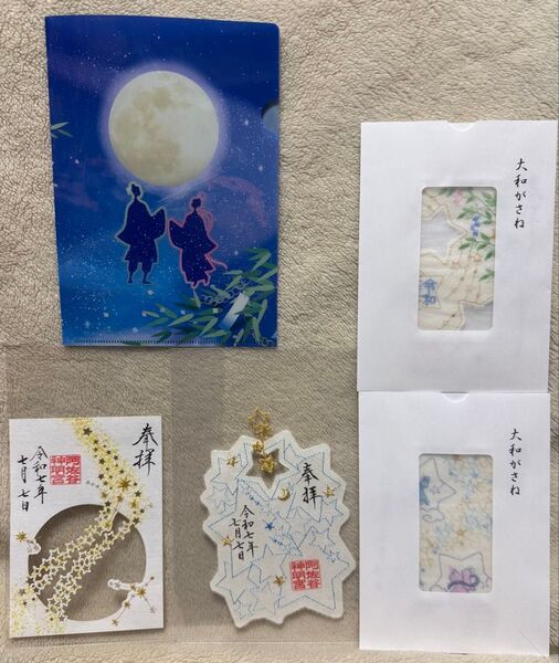 即完売品! 令和7年7月7日 阿佐ヶ谷神明宮 4種フルセット 七夕御朱印 刺繍御朱印 切り絵御朱印 七夕の特別なクリアファイル付き