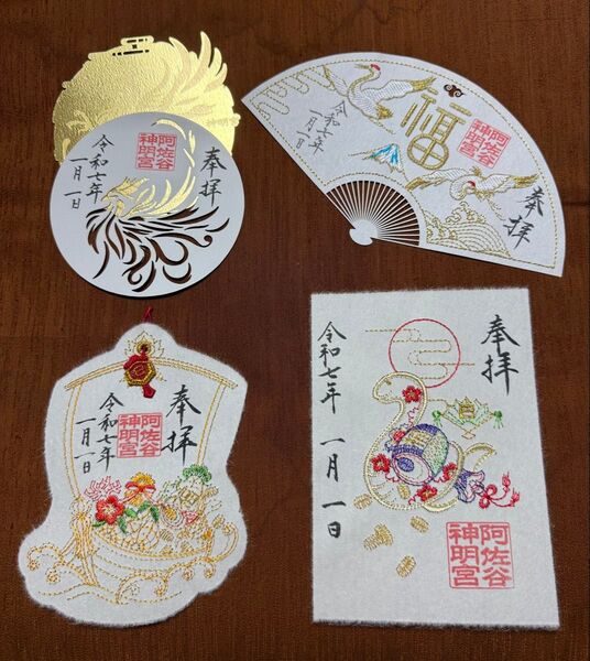販売終了品! 令和7年1月1日 元旦 阿佐ヶ谷神明宮 4種フルセット 新春御朱印 刺繍御朱印 切り絵御朱印 クリアファイル付き