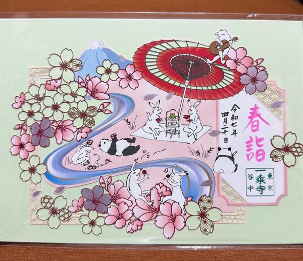 価格見直し済! 春限定品 谷中 一乗寺 鳥獣戯画 切り絵御朱印 箔押し御朱印 背景あり 見開きサイズ