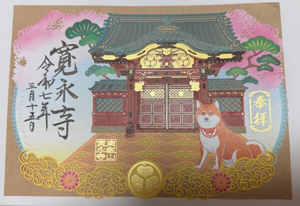 令和七年 春限定御朱印 切り絵御朱印 徳川切り絵御朱印 寛永寺 根本中堂 東京 見開きサイズ