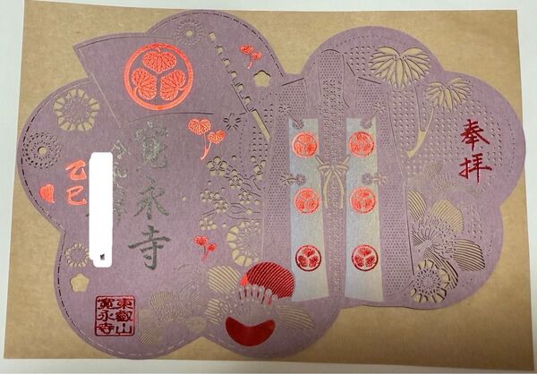 販売終了品 令和六年 冬限定御朱印 切り絵御朱印 徳川切り絵御朱印 寛永寺 根本中堂 東京 見開きサイズ