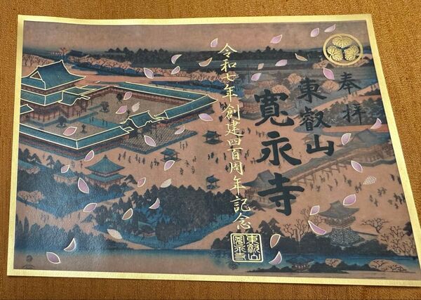 寛永寺 創建四百年記念御朱印 桜箔押し透かし御朱印 切り絵御朱印 透かし御朱印 徳川切り絵御朱印 根本中堂 東京 見開きサイズ