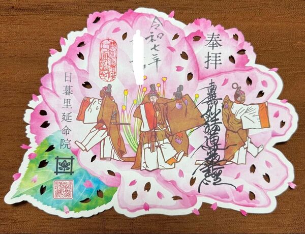 春限定 日暮里延命院 切り絵御朱印 切り絵御首題 御朱印 舞踊と桜の柄の見開きサイズ