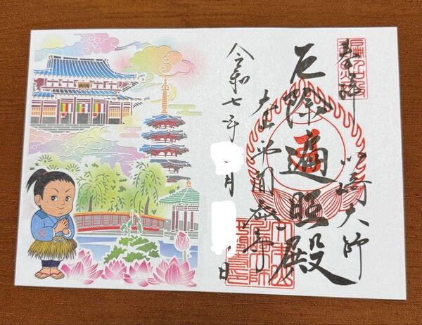 価格見直し済! 2025年春からの限定 ひらまくん切り絵御朱印 川崎大師 平間寺 見開きサイズ 背景紙あり パンフレット付き
