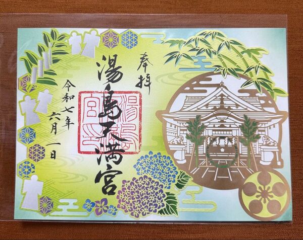 販売終了品 1日の日付 季節限定品 湯島天満宮 紫陽花 切り絵御朱印 御朱印 背景あり 見開きサイズ