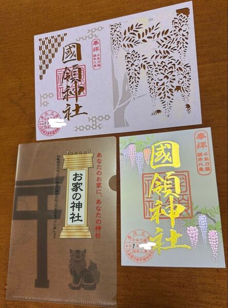 販売終了品 藤の季節限定品 切り絵御朱印と箔押しキラキラ御朱印2種フルセット 国領神社 東京 切り絵御朱印 箔押し御朱印