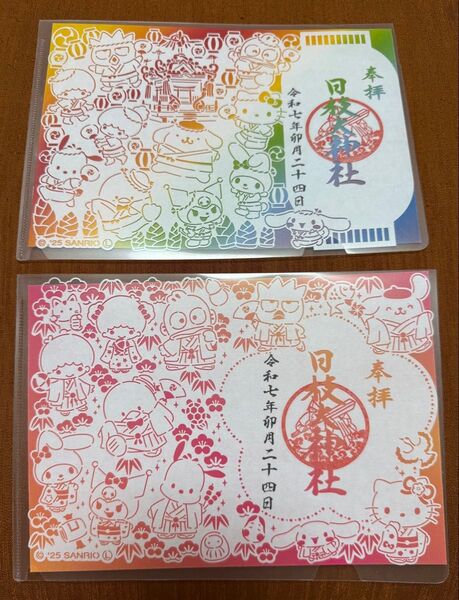 日枝大神社限定柄2種セット! 令和七年 日枝大神社 神奈川 サンリオコラボ 切り絵御朱印 サンリオお守り発祥の神社 見開きサイズ