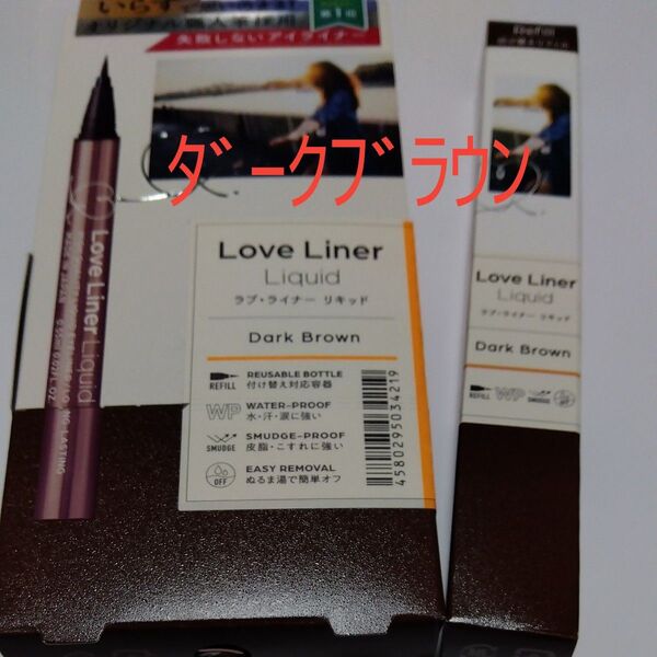 【本体+付け替えセット】Love Liner リキッドアイライナーR4 0.55ml(ダークブラウン)