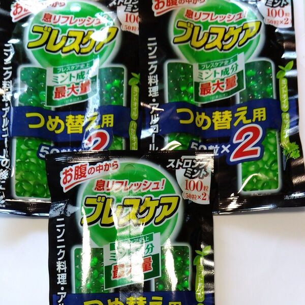 【3個セット】ブレスケア ストロングミント味 つめ替え用 100粒(50粒×2)