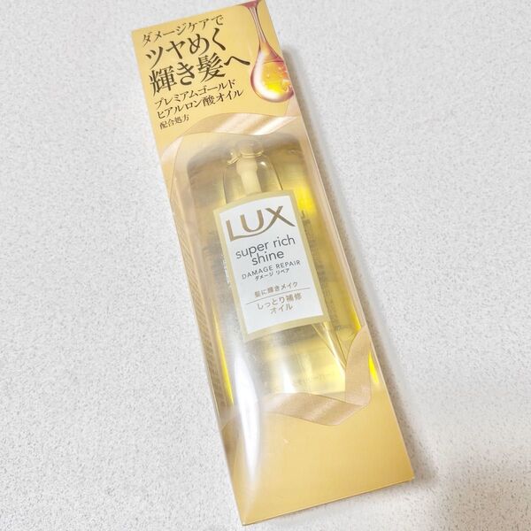 ラックス スーパーリッチシャイン ダメージリペア リッチ補修オイル 85mL