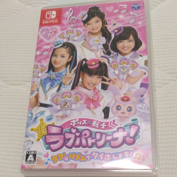 ポリス× 戦士 ラブパトリーナ! ラブなリズムでタイホします! Switch