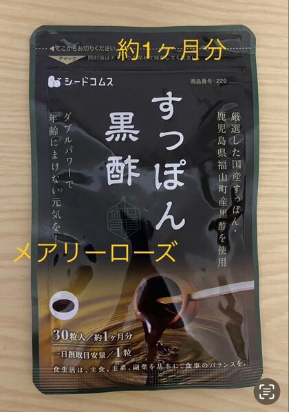 ●500円均一● 国産 すっぽん黒酢 約1ヶ月分 アミノ酸 コラーゲン サプリメント シードコムス