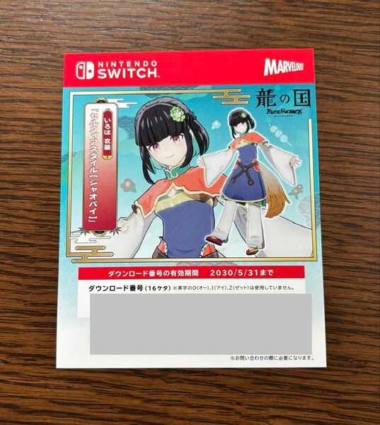 龍の国 ルーンファクトリー いろは衣装 セルフィアスタイル シャオパイ GEO限定特典 ダウンロードコード DLC