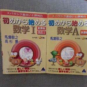初めから始める数学ⅠAセット