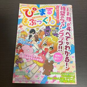 ぴーまるぶっく