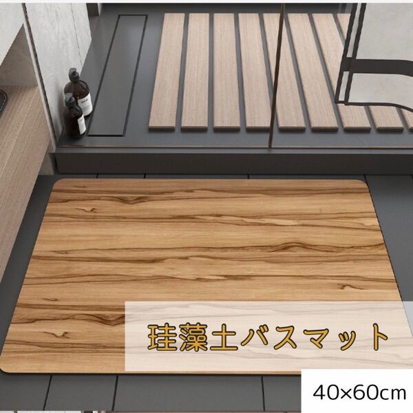 珪藻土バスマット 速乾 抗菌 滑り止め付き おしゃれ 清潔 滑らない 防カビ 衛生的 シンプル
