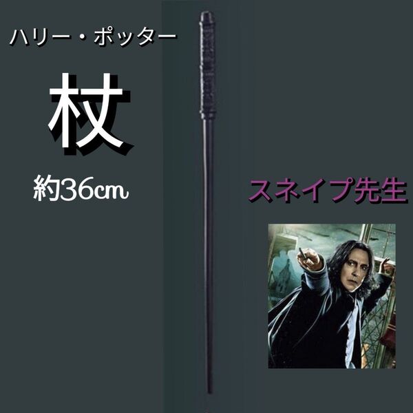 ハリーポッター 魔法の杖 ハロウィン コスプレ ハリーポッター ハーマイオニー USJ スネイプ ロン マルフォイ
