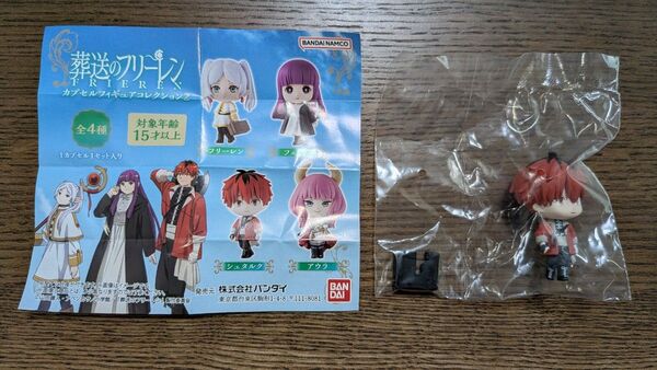 葬送のフリーレン カプセルフィギュアコレクション シュタルク ガシャポン