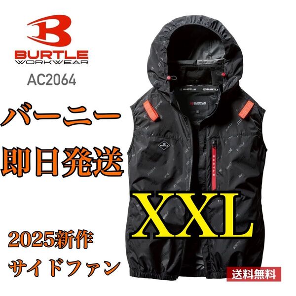 XXL 3L XL 早い者勝ち 即日発送 クーポン対象 大人気 BURTLE バートル 空調服 ベスト サイドファン バーニー