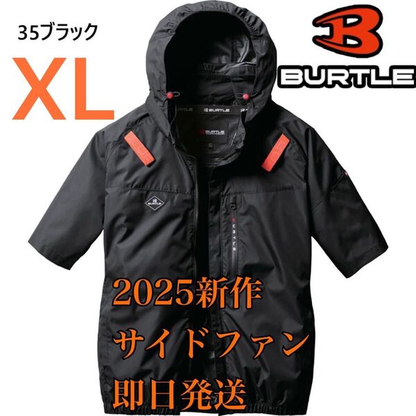 XL 即日発送新品 30%オフクーポン対象 バートルサイドファン半袖ブルゾン空調服