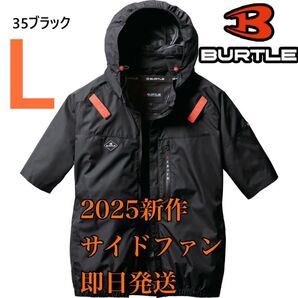 L即日発送新品バートルサイドファン半袖ブルゾン空調服