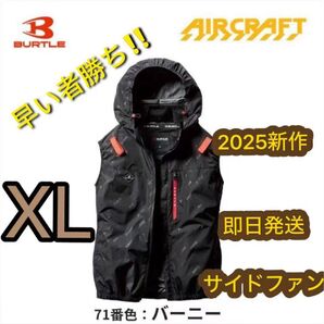 XL早い者勝ち/即日発送/バートル/サイドファン/空調服 /ベスト