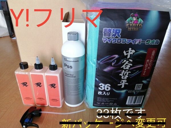 洗車用品 まとめ売り 贅沢マイクロファイバータオル Pss フェニックス シャンプー ベース コーティング