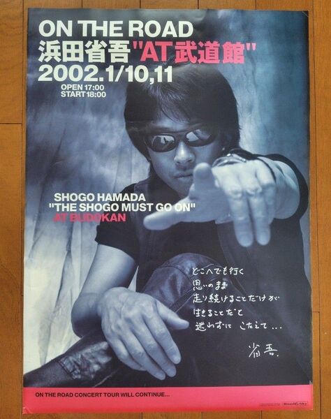 浜田省吾さんの 武道館ライブポスター