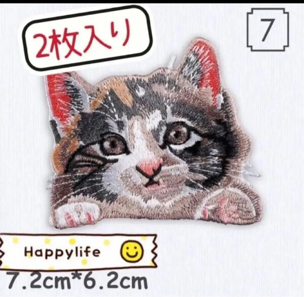 2枚入り 可愛いリアルネコ 猫 刺繍アイロンワッペン