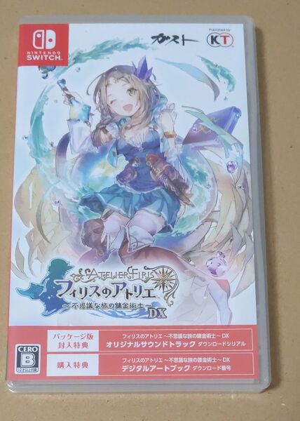 【Switch】 フィリスのアトリエ ~不思議な旅の錬金術士~ DX