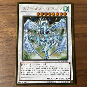 遊戯王カード スターダスト・ドラゴン 風 GDB1-JP069 44508094