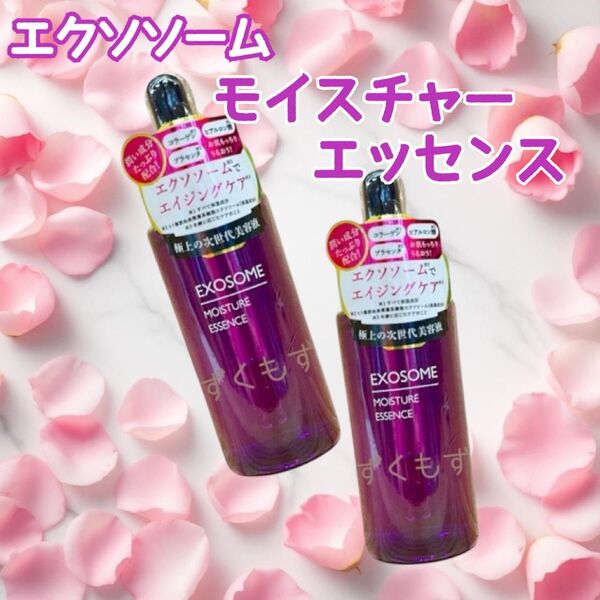 エクソソーム美容液 50ml 2本 保湿 しまコスメティック モイスチャーエッセンス 新品