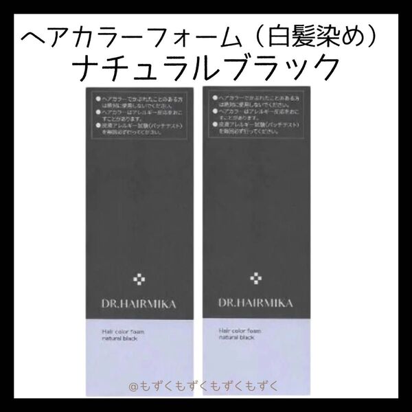 DR. HAIRMIKA ドクターヘアミカ 白髪染め ナチュラルブラック 2本 男女兼用 ヘアーカラーフォーム