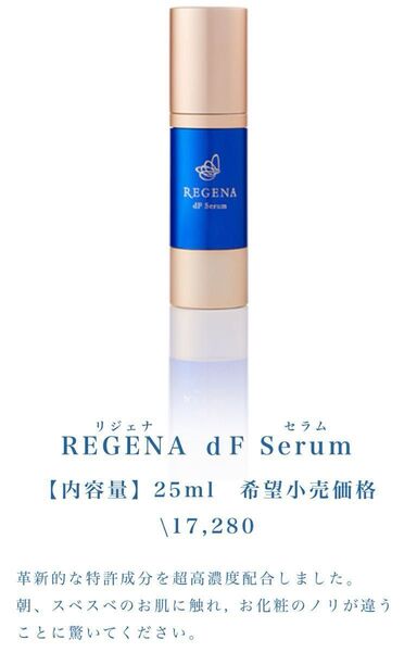 リジェナセラム 美容液 美白 エイジングケア ヒト幹細胞 REGENA 1本 新品 未開封