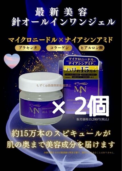 マイクロニードル オールインワンジェル 2個 針美容 モイスチュアジェル スピキュール プラセンタ ヒアルロン酸 コラーゲン