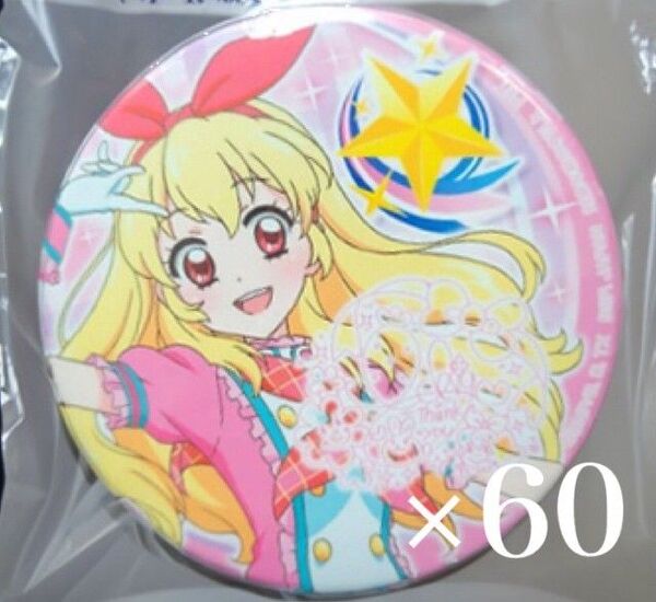星宮いちご アイカツ オンパレード ナムコ セガ限定 缶バッジ 60個